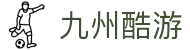 九州酷游(酷游·ku游)官方网站